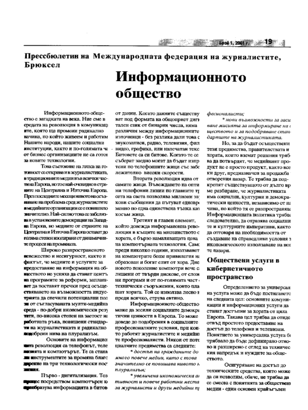 Информационното общество