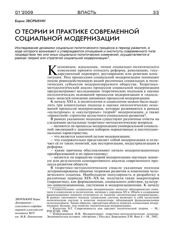 О теории и практике современной социальной модернизации