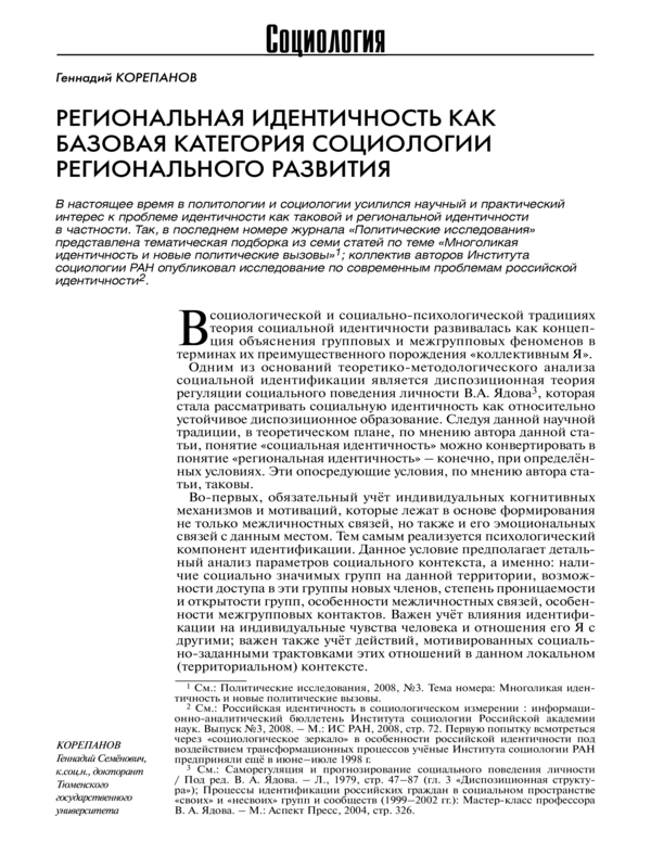 Региональная идентичность как базовая категория социологии регионального развития