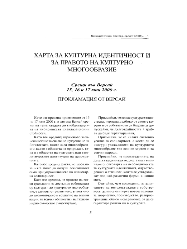 Харта за културна идентичност и за правото на културно многообразие