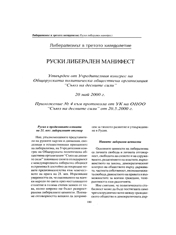 Руски либерален манифест