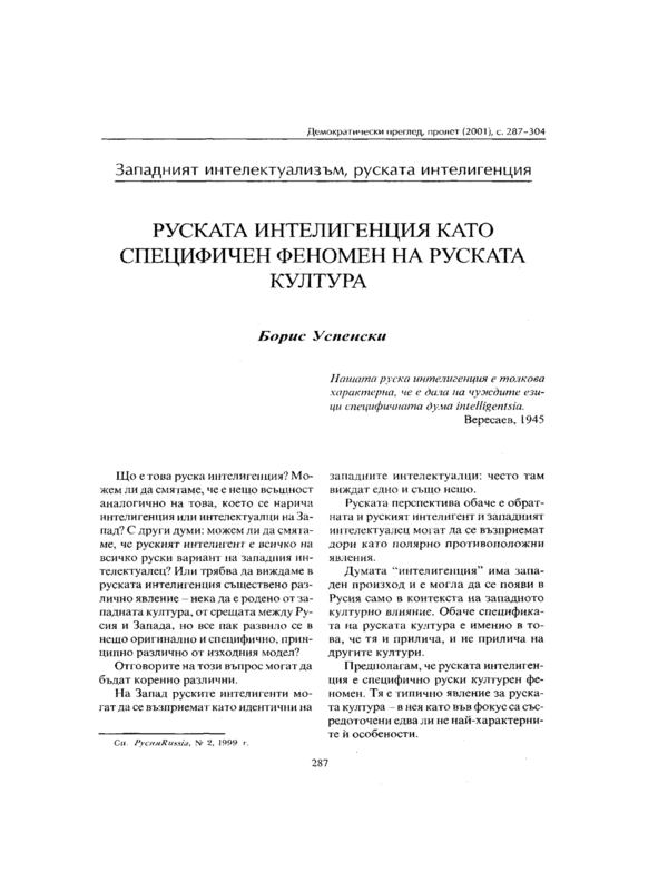 Руската интелигенция като специфичен феномен на руската култура