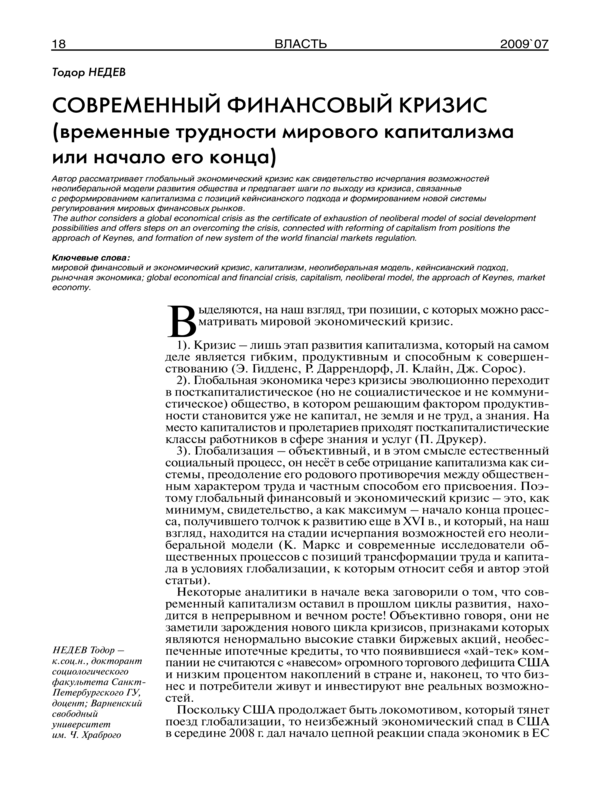 Современный финансовый кризис (временные трудности мирового капитализма или начало его конца)