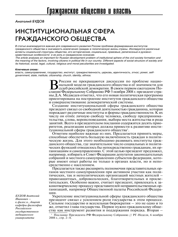 Институциональная сфера гражданского общества