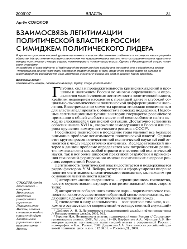 Взаимосвязь легитимации политической власти в России с имиджем политического лидера