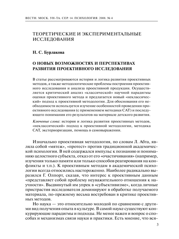 О новых возможностях и перспективах развития проективного исследования