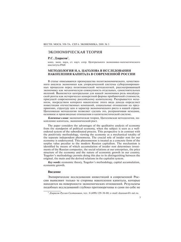 Методология Н. А. Цаголова в исследовании накопления капитала в современной России