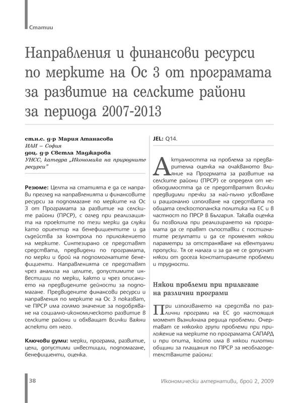 Направления и финансови ресурси по мерките на Ос 3 от програмата за развитие на селските райони за периода 2007 - 2013