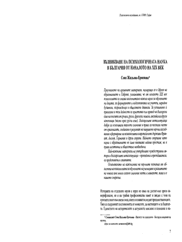 Възникване на психологичната наука в България от началото на XIX век