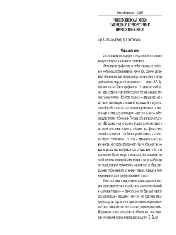 Университетская этика: Заповедная? Корпоративная? Профессиональная?