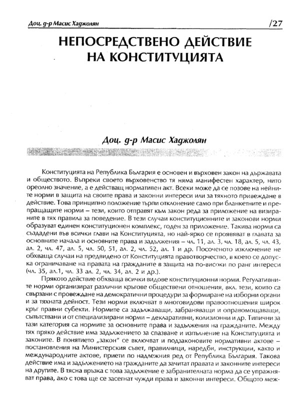 Непосредствено действие на Конституцията