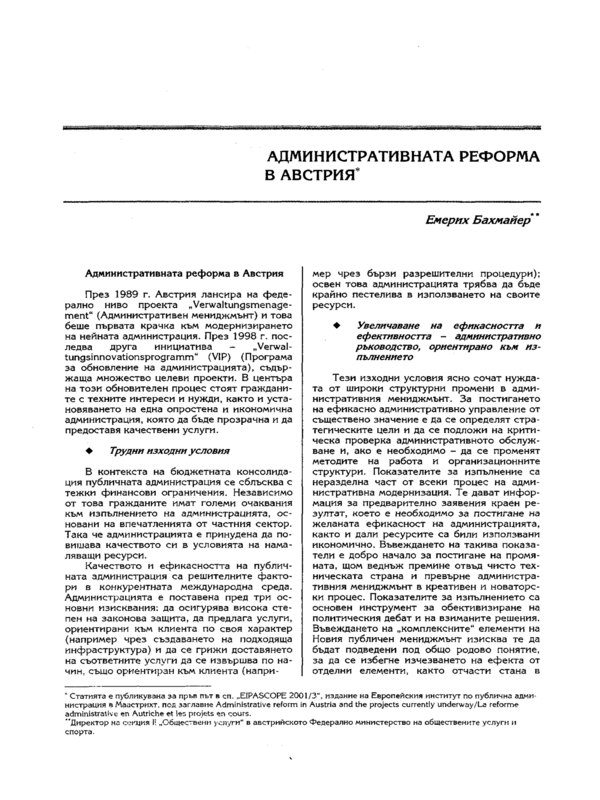 Административната реформа в Австрия