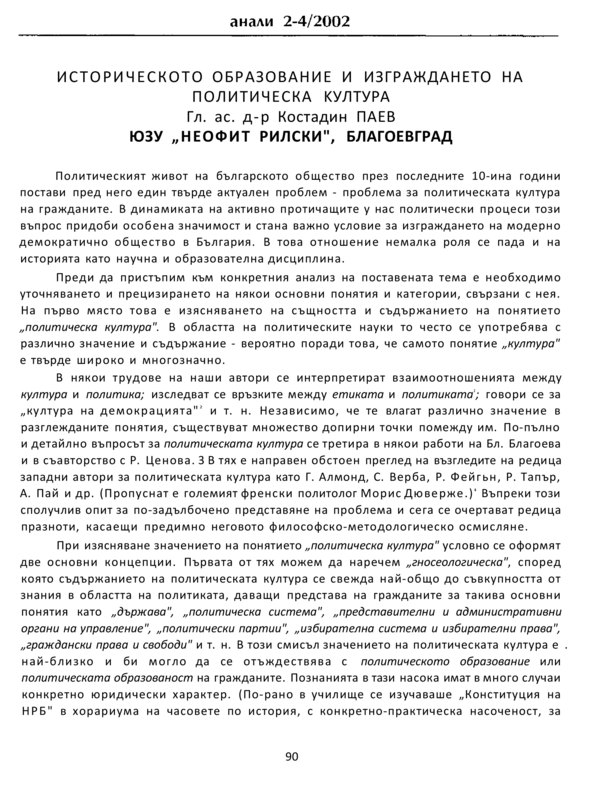 Историческото образование и изграждането на политическа култура