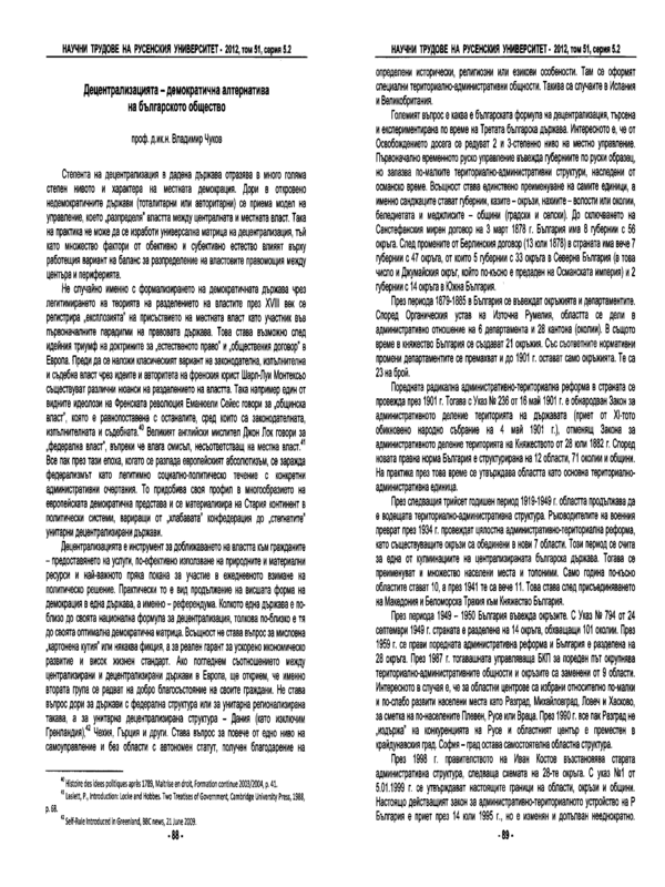 Децентрализацията - демократична алтернатива на българското общество