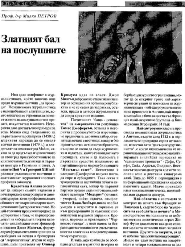 Златният бал на послушните