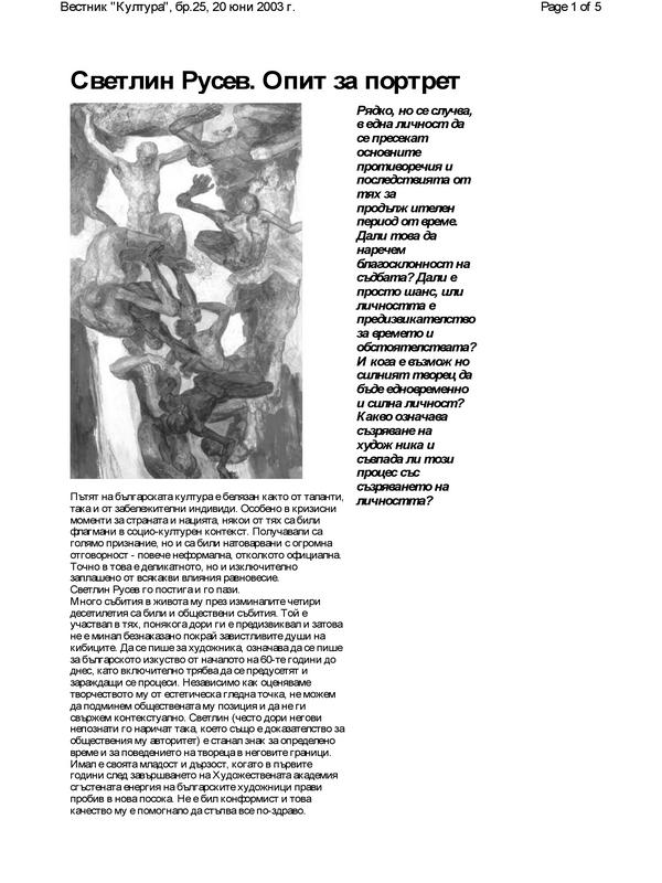 Светлин Русев