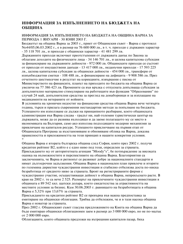 Информация за изпълнението на бюджета на община Варна за периода 1 януари - 30 юни 2003г.