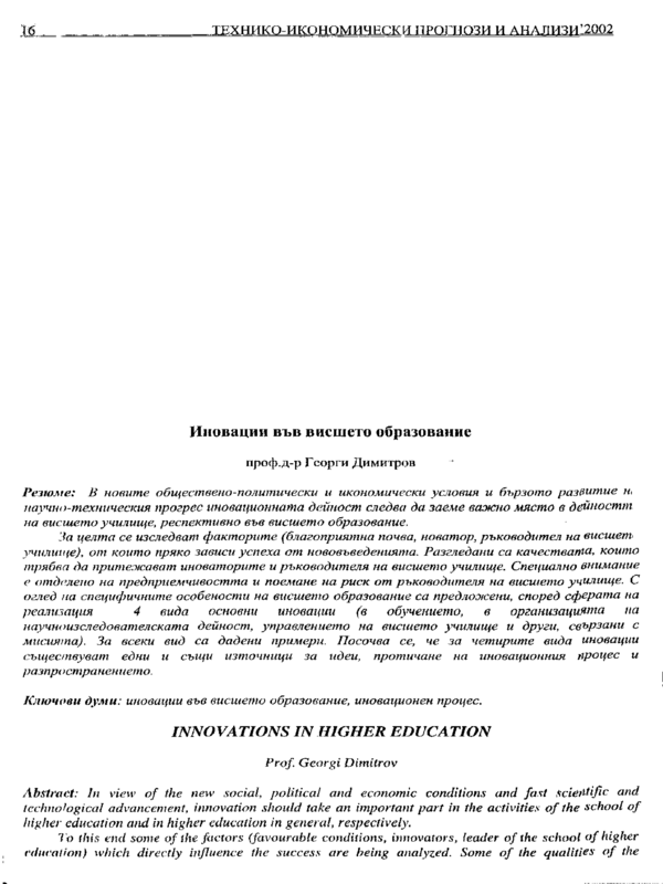Иновации във висшето образование