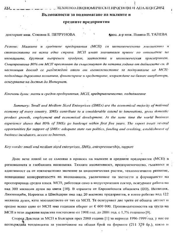 Възможности за подпомагане на малките и средните предприятия