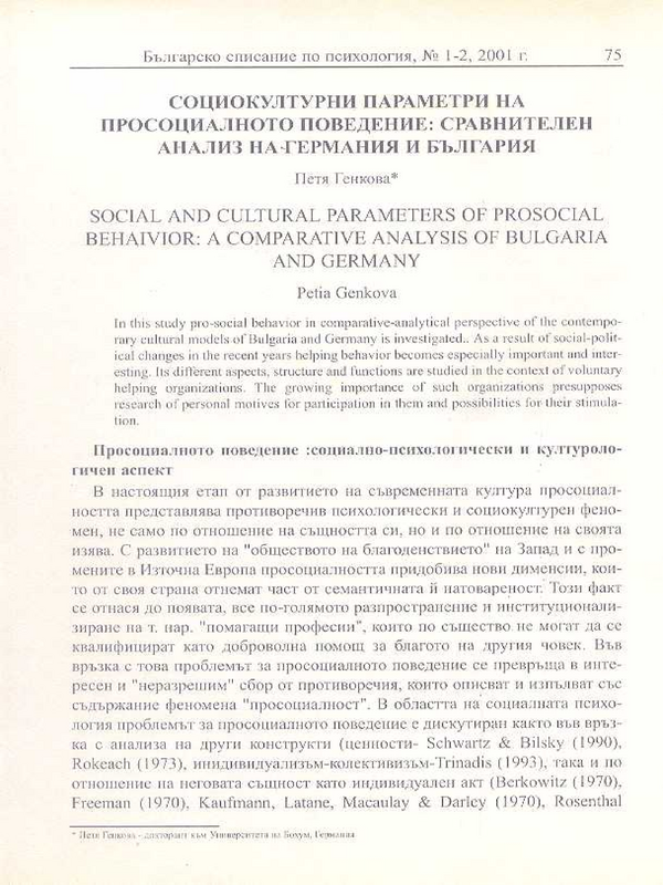 Социокултурни параметри на просоциалното поведение: сравнителен анализ на Германия и България