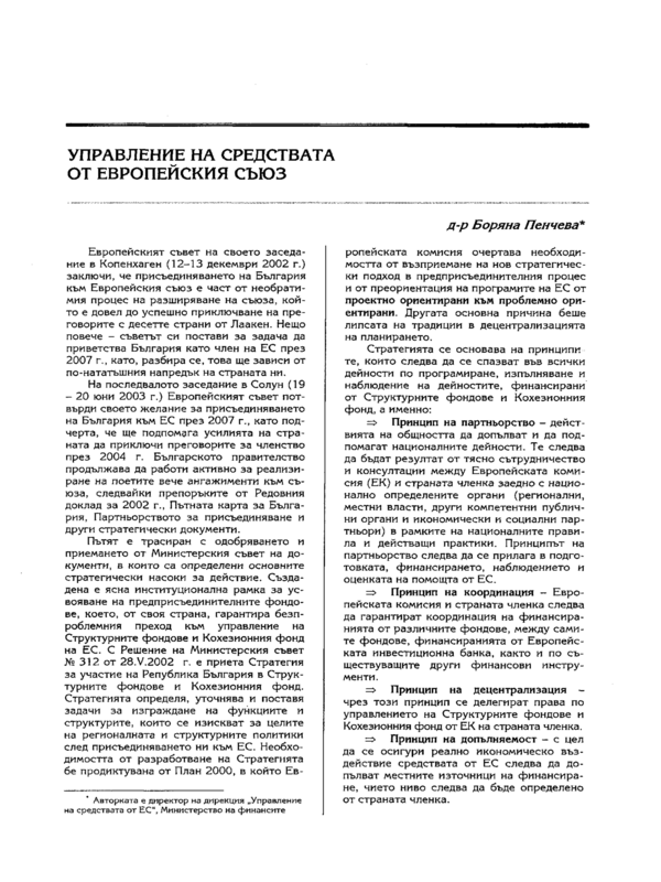 Управление на средствата от Европейския съюз