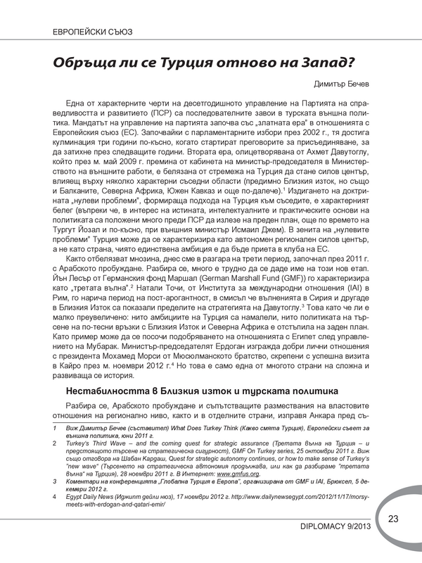 Обръща ли се Турция отново на Запад?