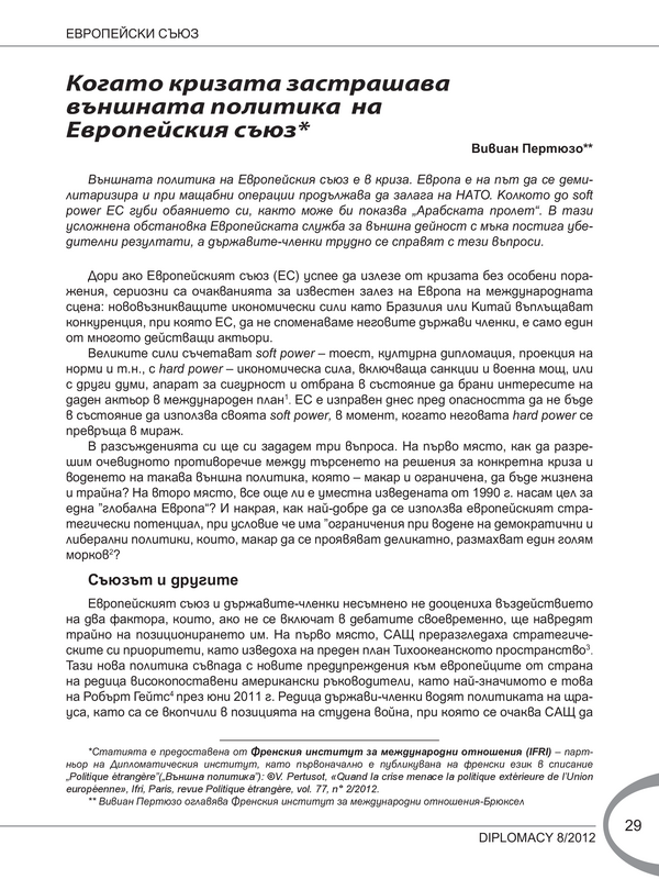 Когато кризата застрашава външната политика на Европейския съюз