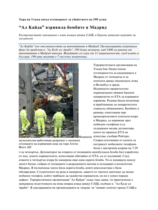 "Ал Кайда" взривила бомбите в Мадрид