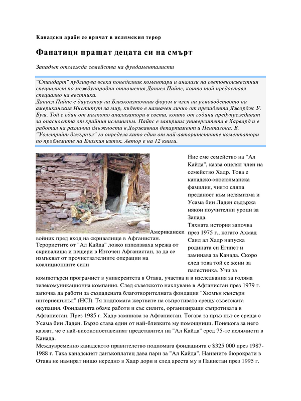 Фанатици пращат децата си на смърт