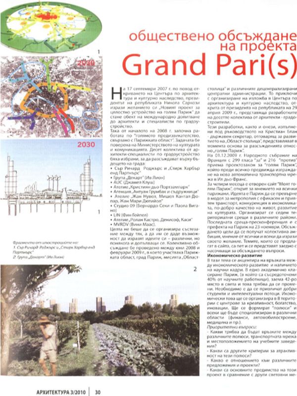 Обществено обсъждане на проекта "Голям Париж" Grand Pari(s)