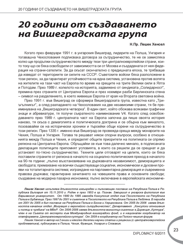 20 години от създаването на Вишеградската група