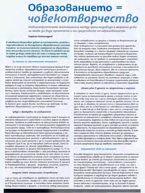 Образованието в перипетиите на реформата