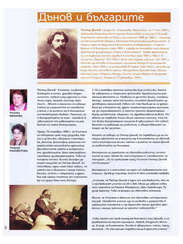 Дънов и българите