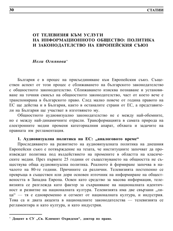 От телевизия към услуги на информационното общество