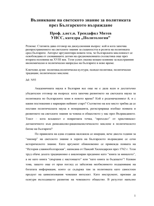 Възникване на светското знание за политиката през Българското възраждане