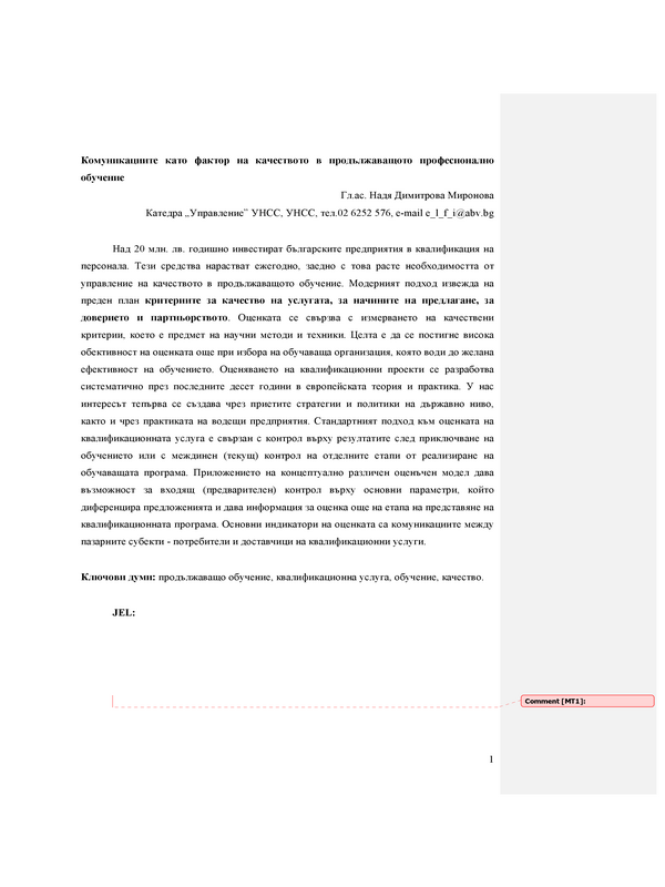 Комуникациите като фактор на качеството в продължаващото професионално обучение