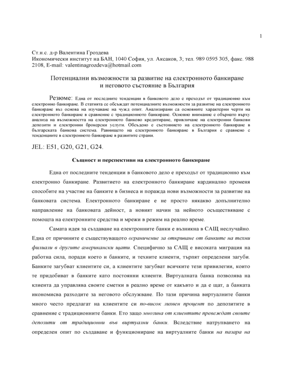 Потенциални възможности за развитие на електронното банкиране и неговото състояние в България