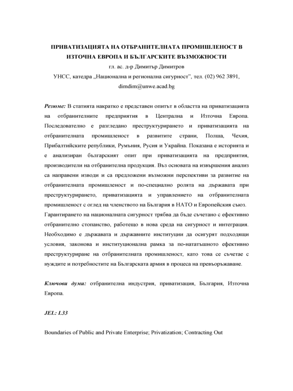 Приватизацията на отбранителната промишленост в Източна Европа и българските възможности