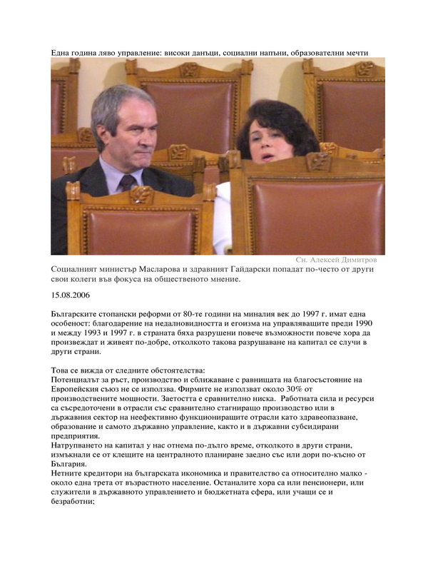 Една година ляво управление : високи данъци, социални напъни, образователни мечти
