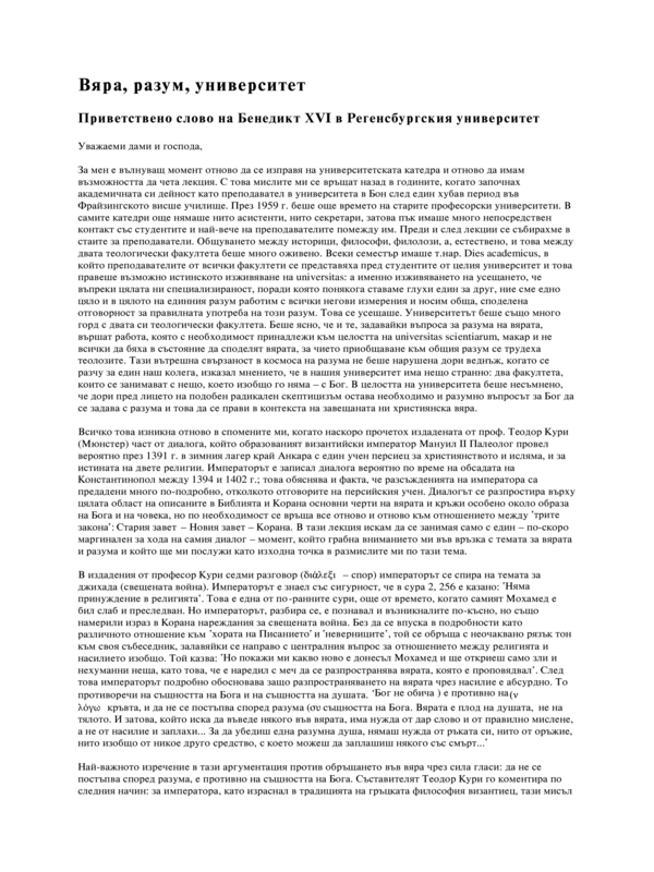 Вяра, разум, университет