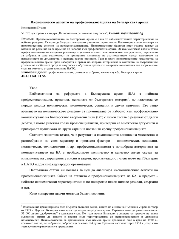 Икономически аспекти на професионализацията на Българската армия