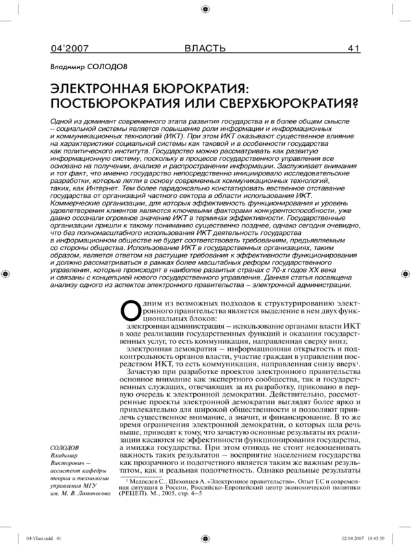 Электронная бюрократия: постбюрократия или сверхбюрократия?