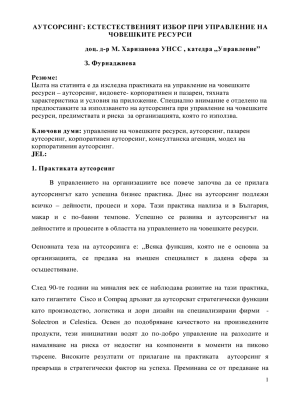 Аутсорсинг : естественият избор при управление на човешките ресурси