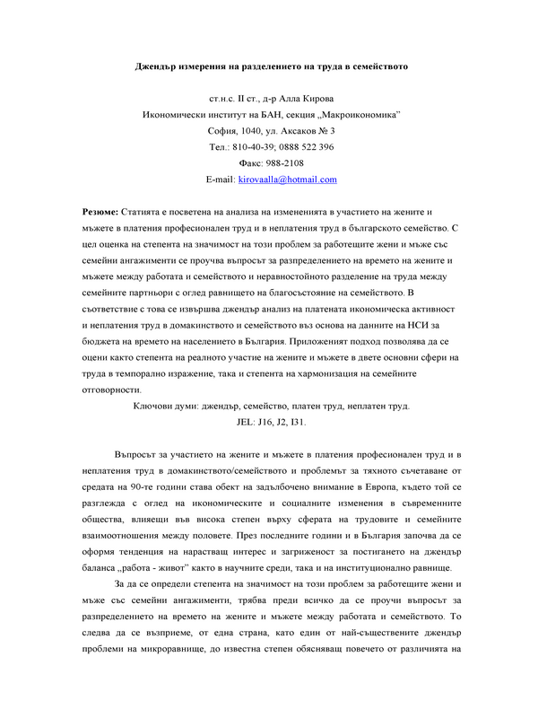 Джендър измерения на разделението на труда в семейството