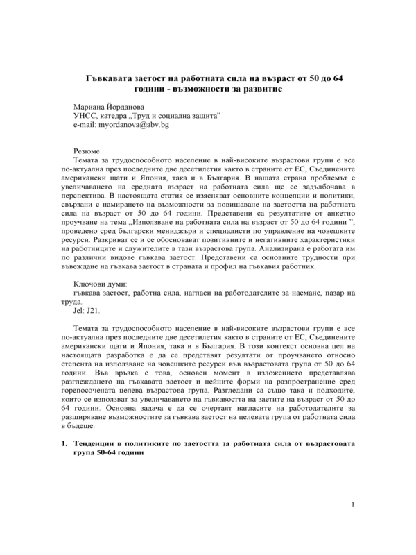 Гъвкавата заетост на работната сила на възраст от 50 до 64 години - възможности за развитие