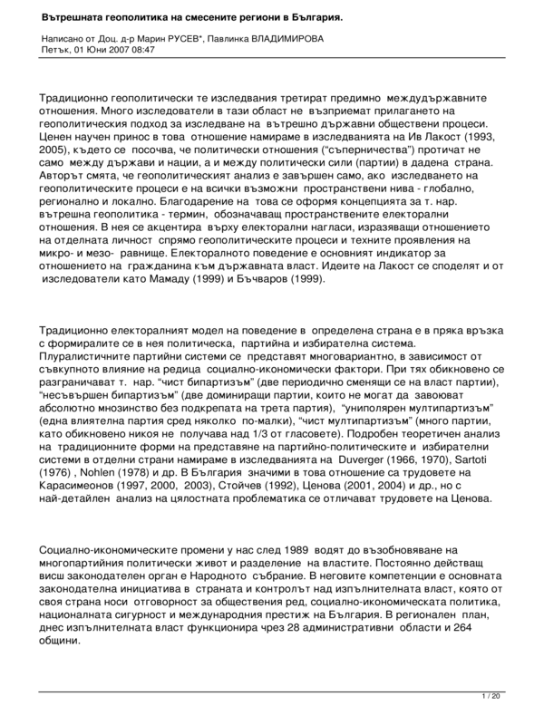 Вътрешната геополитика на смесените региони в България