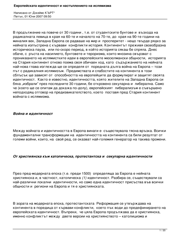 Европейската идентичност и настъплението на ислямизма