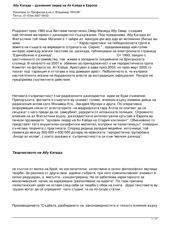 Абу Катада - духовният лидер на Ал Кайда в Европа