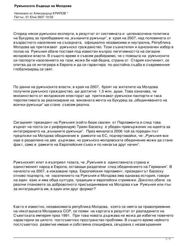 Румънското бъдеще на Молдова