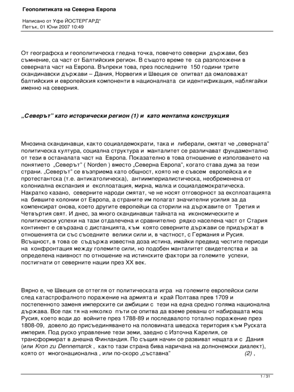 Геополитиката на Северна Европа